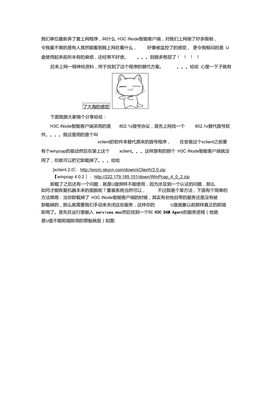 inode客户端类似工具inode智能客户端下载官网-第2张图片-太平洋在线下载