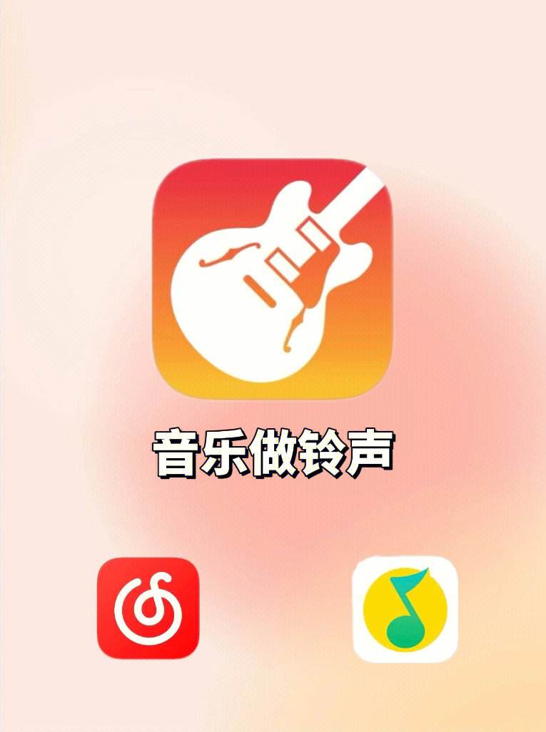 苹果铃声开场改编版iphone铃声改编版叫啥-第2张图片-太平洋在线下载