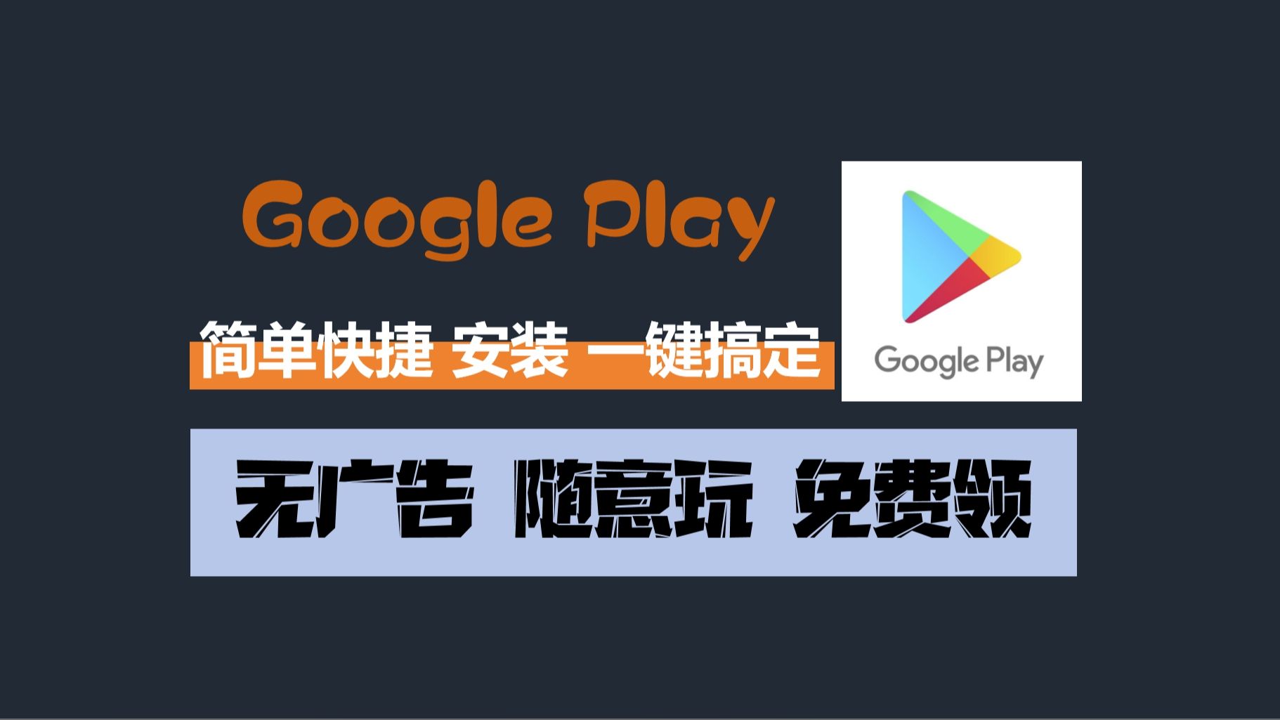 googleplay国际版安卓版的简单介绍-第2张图片-太平洋在线下载