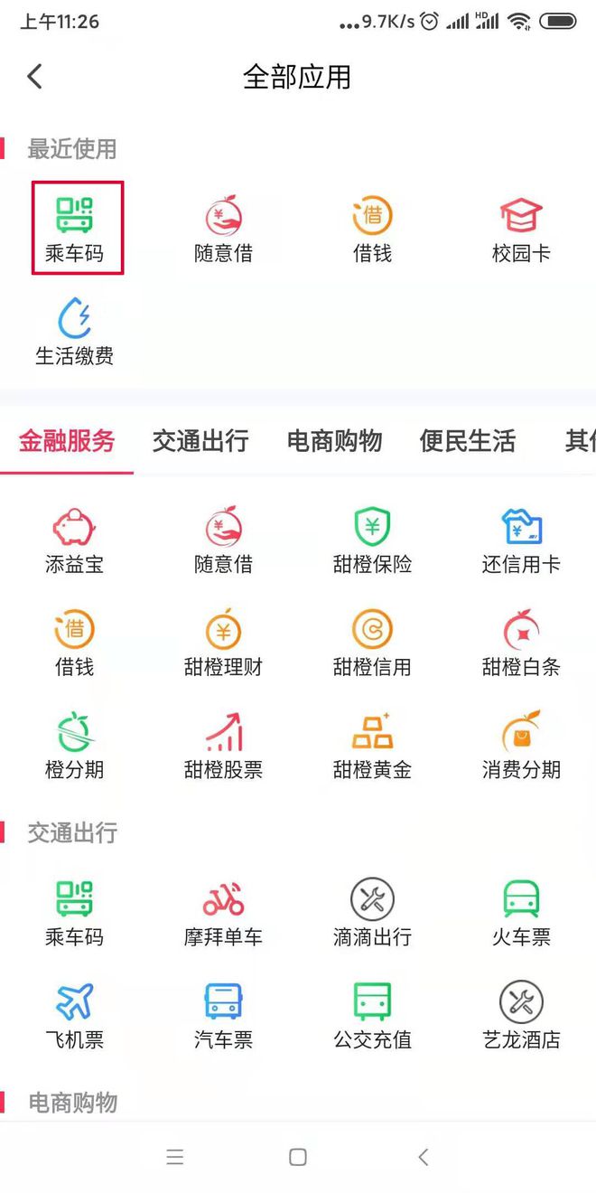 联通翼支付客户端翼支付客户端app