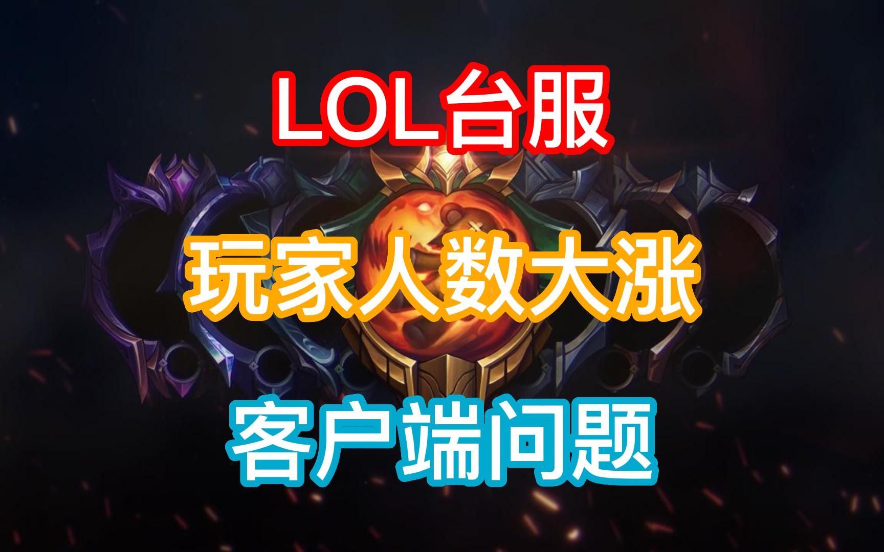 lol旧版客户端卡英雄联盟客户端卡顿怎么解决-第2张图片-太平洋在线下载