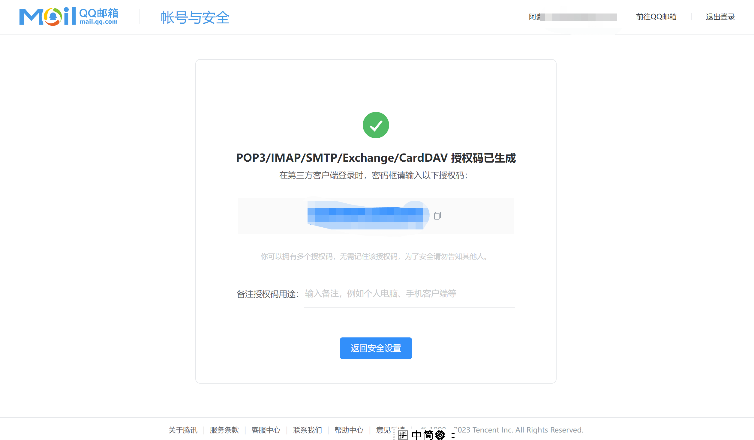 邮件客户端授权码foxmail企业邮箱官网